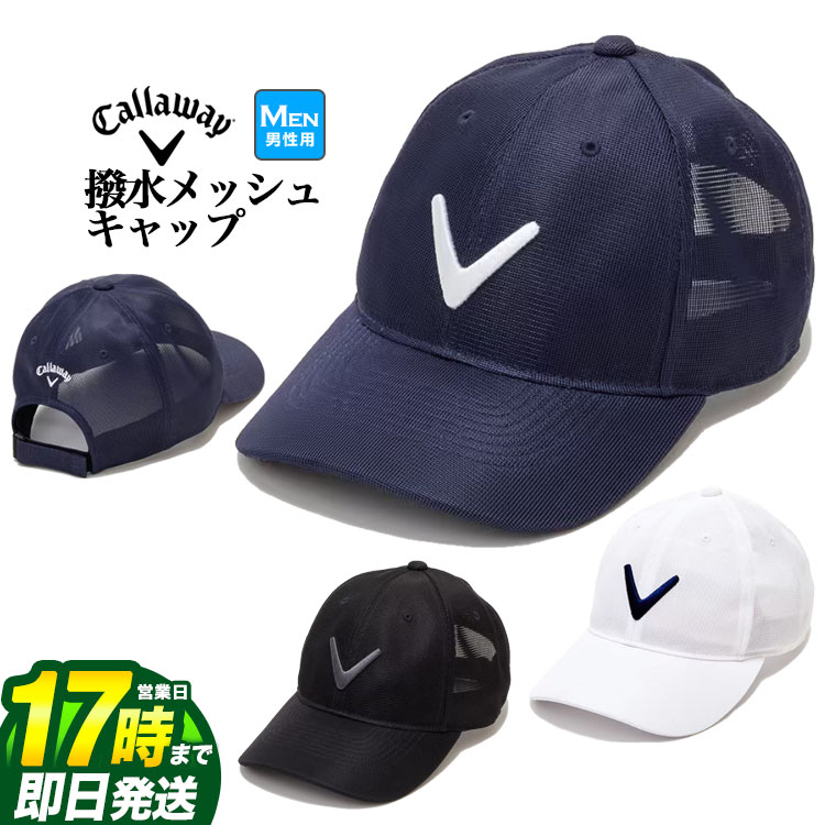 【FG】2023年 Callaway GOLF キャロウェイ ゴルフ C23191107 撥水 メッシュ キャップ [撥水加工メッシュ、機能スベリ(吸汗速乾)] (メンズ)