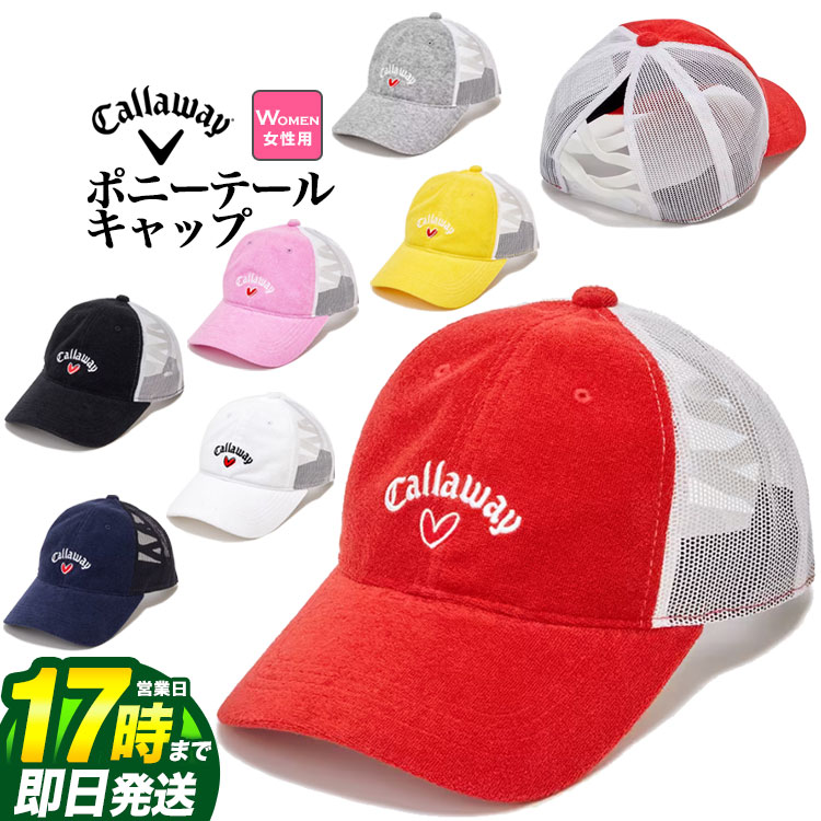 キャロウェイ 【FG】【50％OFF・半額以下・SALE・セール】Callaway GOLF キャロウェイ ゴルフ C23191208 LOVE CALLAWAY ポニーテール キャップ [機能スベリ(吸汗速乾)] (レディース)