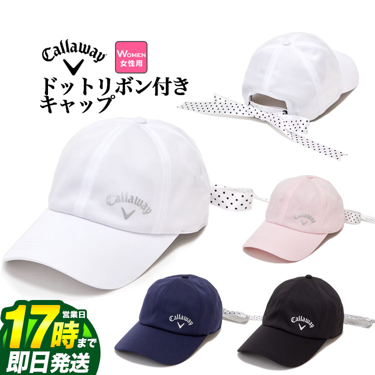 キャロウェイ 【FG】【50％OFF・半額以下・SALE・セール】Callaway GOLF キャロウェイ ゴルフ C23191210 ドットリボン付き キャップ [機能スベリ(吸汗速乾)、リボン取り外し可能] (レディース)