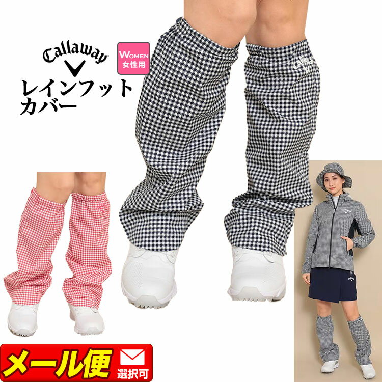 楽天市場】キャロウェイ レインフットカバーの通販 楽天市場】キャロウェイ レインフットカバーの通販