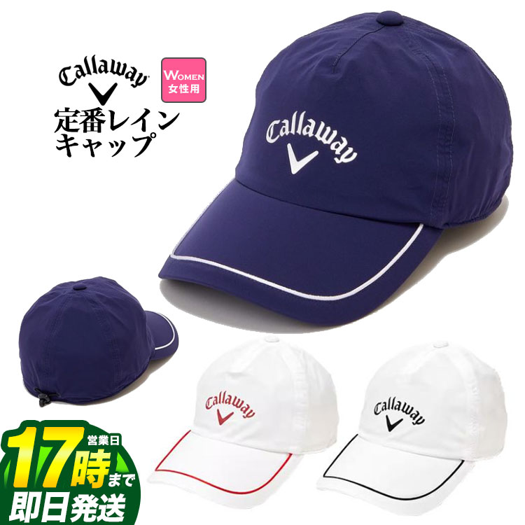 【FG】Callaway GOLF キャロウェイ ゴルフ C23988200 定番 レインキャップ [防水性、透湿性、防風性、ストレッチ性] (レディース)