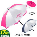 【FG】日本正規品 2023年 モデル Callaway GOLF キャロウェイ ゴルフ Color Umbrella 70 UV カラーアンブレラ 23 JM 日傘 [手動式・ケース付 70センチ]