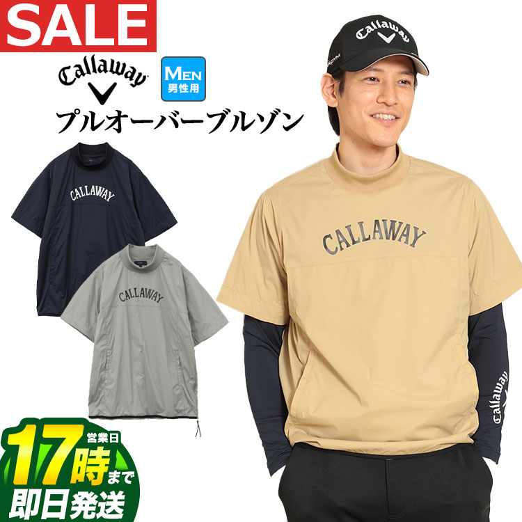 【FG】【50％OFF 半額以下 SALE セール】Callaway GOLF キャロウェイ ゴルフウェア C23116101 軽量 ナイロン ストレッチ 半袖 プルオーバー ブルゾン (メンズ)