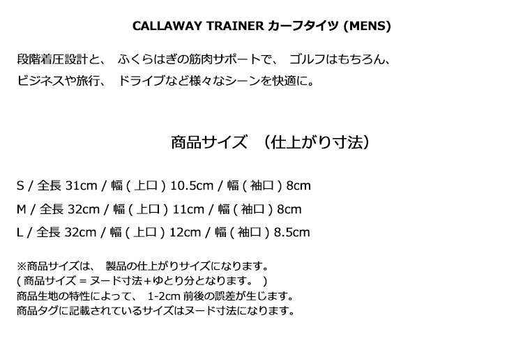 【FG】Callaway GOLF キャロウェイ ゴルフ C22935103 コンプレッション カーフタイツ [段階着圧設計と、ふくらはぎの筋肉サポート] (メンズ)【U10】