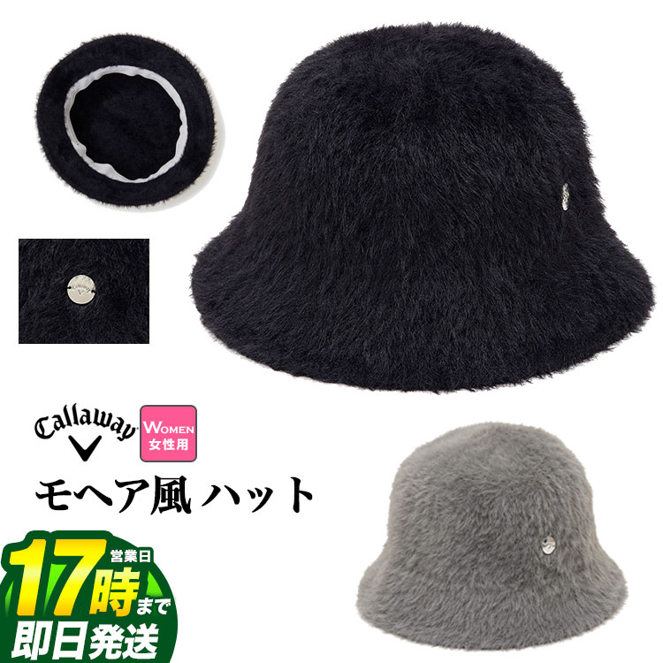 【FG】【40%OFF・SALE・セール】Callaway GOLF キャロウェイ ゴルフ C24291214 モヘア風 ハット[サイズ調整スベリ]（レディース）