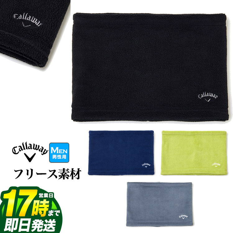 【FG】2024年 Callaway GOLF キャロウェイ ゴルフ C24298101 フリースネックウォーマー[保温性 防寒アイテム]（メンズ）【U10】