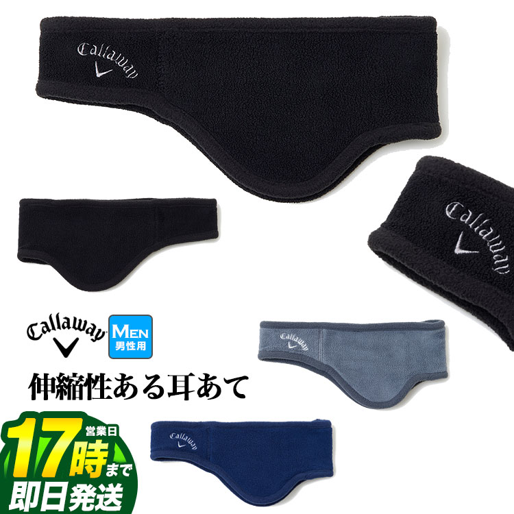 【FG】2024年 Callaway GOLF キャロウェイ ゴルフ C24298107 イヤーウォーマー[軽量 フィット感 防寒アイテム]（メンズ）【U10】