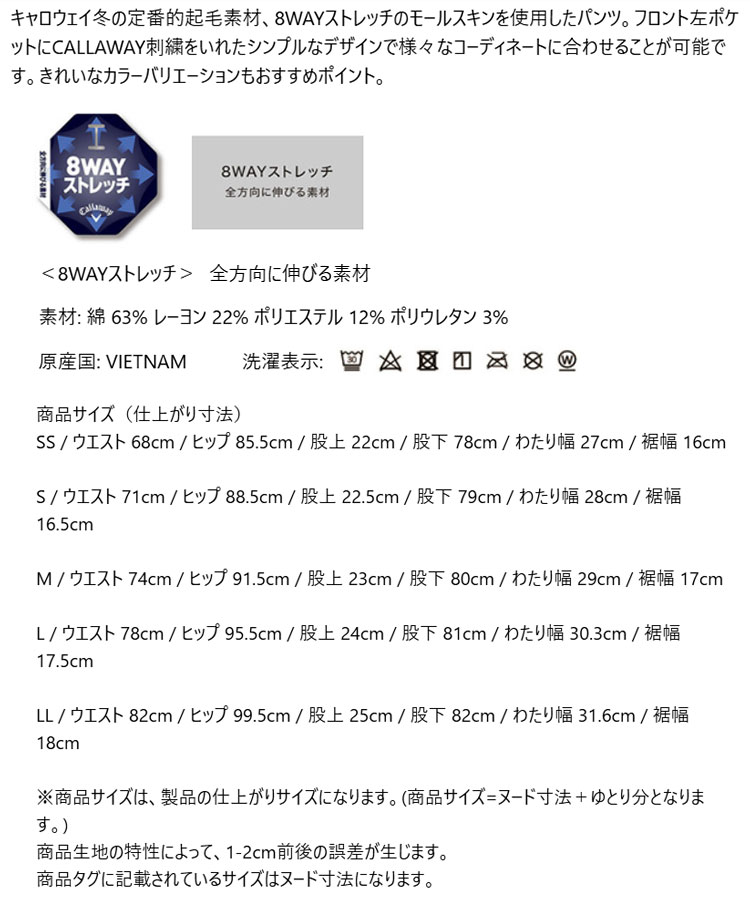【FG】【40%OFF・セール・SALE】秋 冬 Callaway GOLF キャロウェイ ゴルフウェア C24226203 8WA Yストレッチ モールスキン パンツ （レディース）