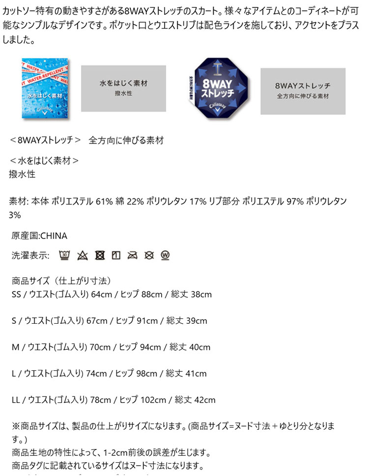 【FG】【40%OFF・セール・SALE】秋 冬 Callaway GOLF キャロウェイ ゴルフウェア C24228203 8WAY ストレッチ ニットピケ スカート （レディース）