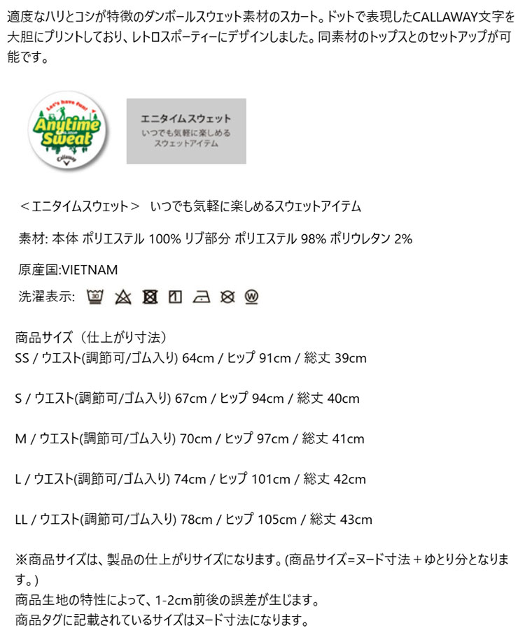 【FG】【40%OFF・セール・SALE】秋 冬 Callaway GOLF キャロウェイ ゴルフウェア C24228205 ダンボール スウェット スカート （レディース）