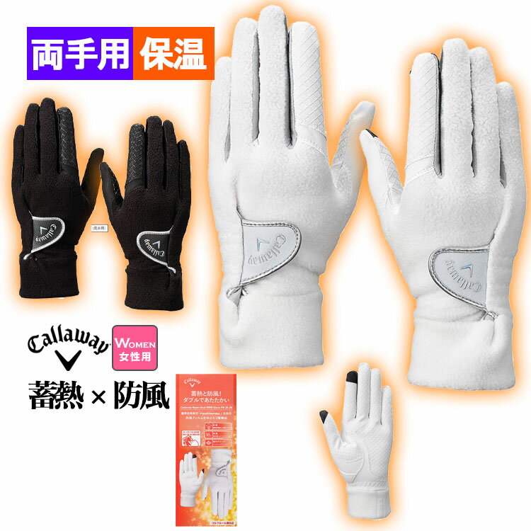 樂天商城 - 【FG】2025年 日本正規品 Callaway GOLF キャロウェイ ゴルフ ハイパー ヒート グローブ ウィメンズ FW 25 [タッチパネル対応生地]（レディース/両手用）
