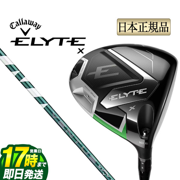 【FG】【日本正規品】 2025年モデル Callaway キャロウェイ ゴルフ ELYTE X エ ...