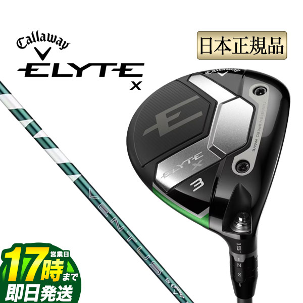 【FG】【日本正規品】 2025年モデル Callaway キャロウェイ ゴルフ ELYTE X エ ...