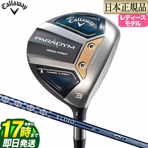  Callaway キャロウェイ ゴルフ PARADYM MAX FAST Women’s FAIRWAYWOODS パラダイム マックスファスト ウィメンズ フェアウェイウッド ELDIO エルディオ40 for Callaway(レディース)