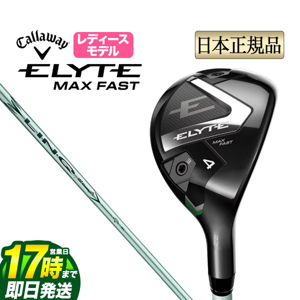 【FG】【日本正規品】 2025年モデル Callaway キャロウェイ ゴルフ ELYTE MAX ...