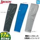 【FG】日本正規品 DUNLOP SRIXON ダンロップ スリクソン ゴルフ SMR9002S レインウェア パンツのみ 単品（メンズ） その1