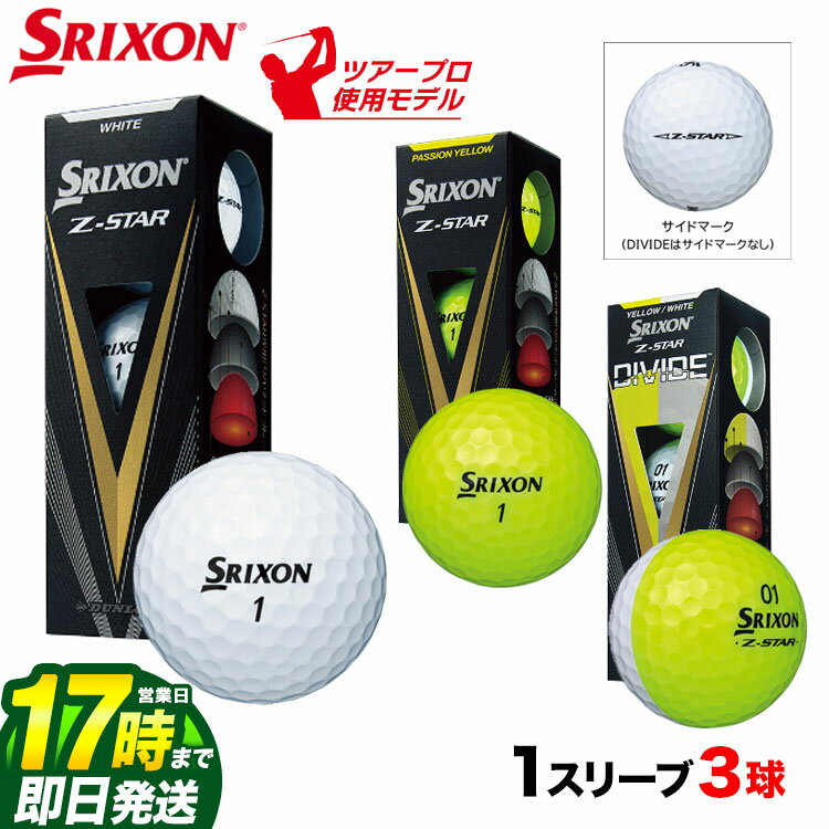 【FG】 DUNLOP SRIXON スリクソン 2023 Z-STAR ゴルフボール 1スリーブ 3球 