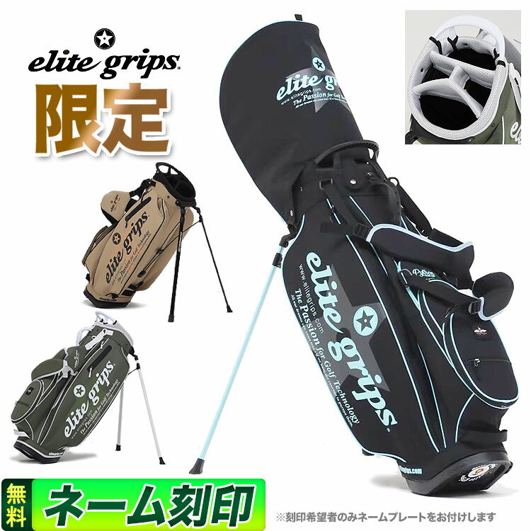 【FG】【数量限定】2026年 エリートグリップ elitegrips ED25 Dtype 9.5in キャディバッグ 3.2kg