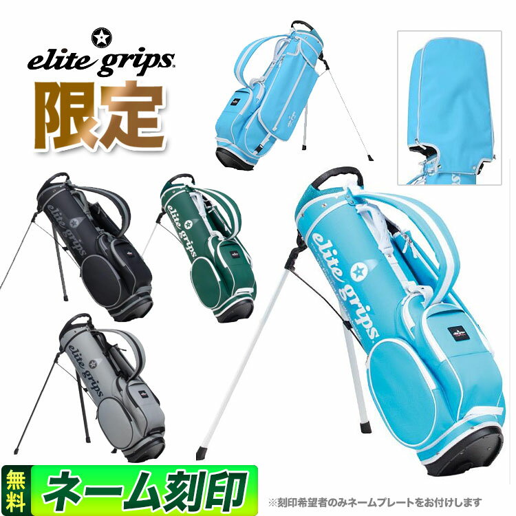 2025年 エリートグリップ elitegrips EE25 Etype 7inch キャディバッグ スタンド キャディーバッグ