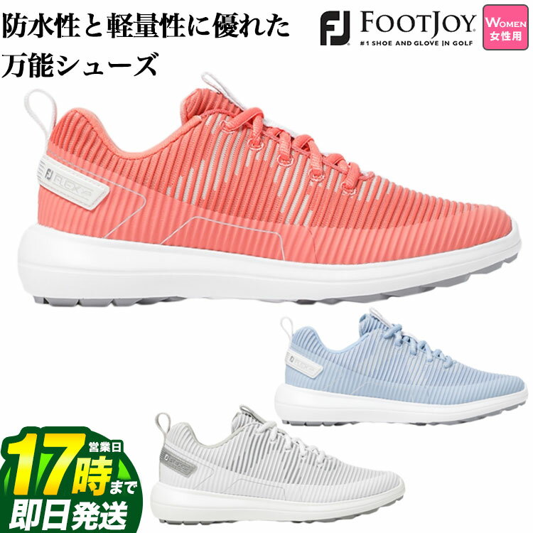 【FG】【日本正規品】FOOT JOY フットジョイ ゴルフシューズ 95307W235 ウィメンズ FJ フレックスXP スパイクレス （レディース）