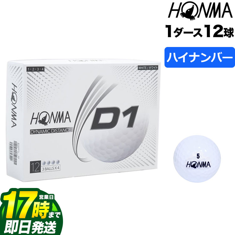 本間ゴルフ HONMA ホンマ ゴルフボール D1 BT2001 HIGH ハイナンバー（5,6,7,8）1ダース（12球）