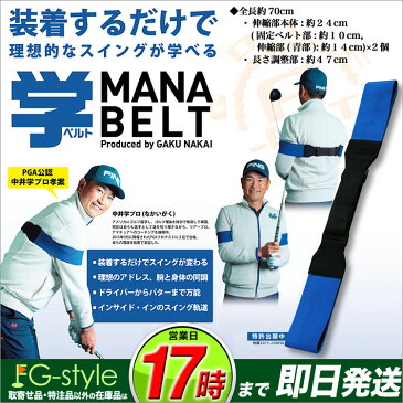 中井学プロ考案 練習器具ベルト MB-1601学ベルト（MANA BELT）