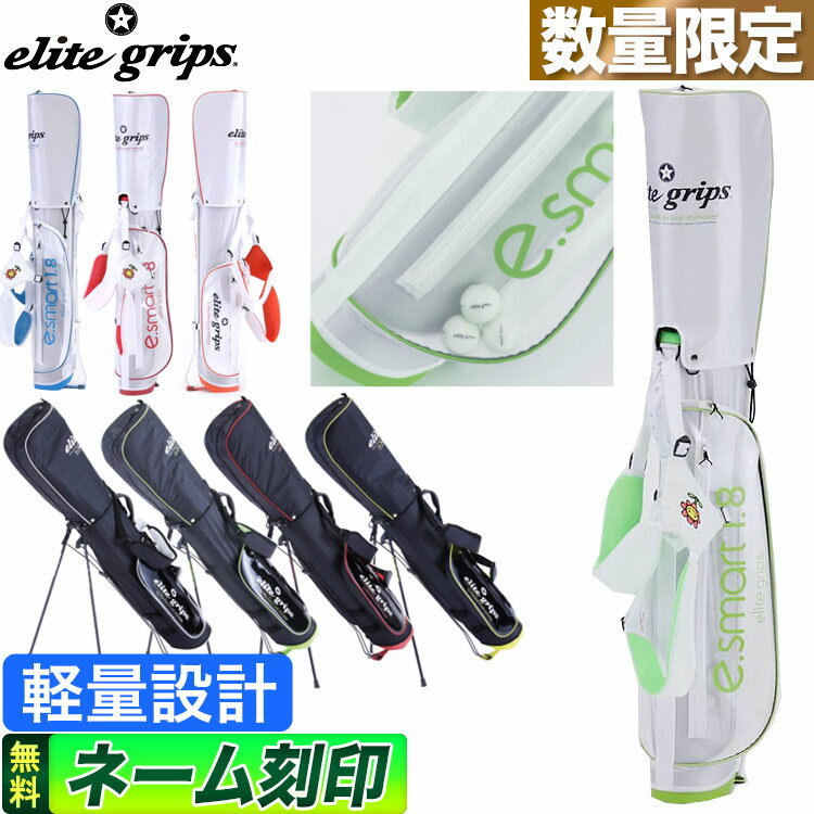 【日本正規品】数量限定 エリートグリップ ゴルフ elitegrips EGCB-2101 e.smart1.8 軽量 6.5インチ キャディバッグ スタンドバッグ