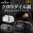 【FG】エリートグリップ ゴルフ elitegrips クロコダイル柄 ボストンバッグ