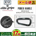 【FG】elite grips エリートグリップ XYZカラビナ 単品 XYZ-0009 ゴルフトレーニング器具 【ゴルフ練習器具/練習用具】 その1