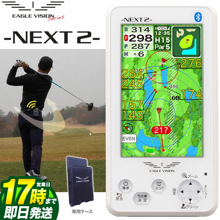 日本正規品 EAGLE VISION イーグルビジョン NEXT2 EV-034 GPS ゴルフナビ （ゴルフ用GPS距離測定器）