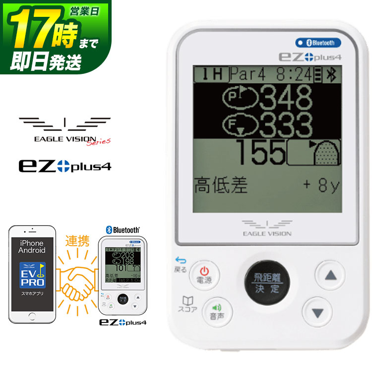 ゴルフ用GPS 【FG】日本正規品 EAGLE VISION イーグルビジョン ez plus4 EV-235 イージープラス4 GPS ゴルフナビ