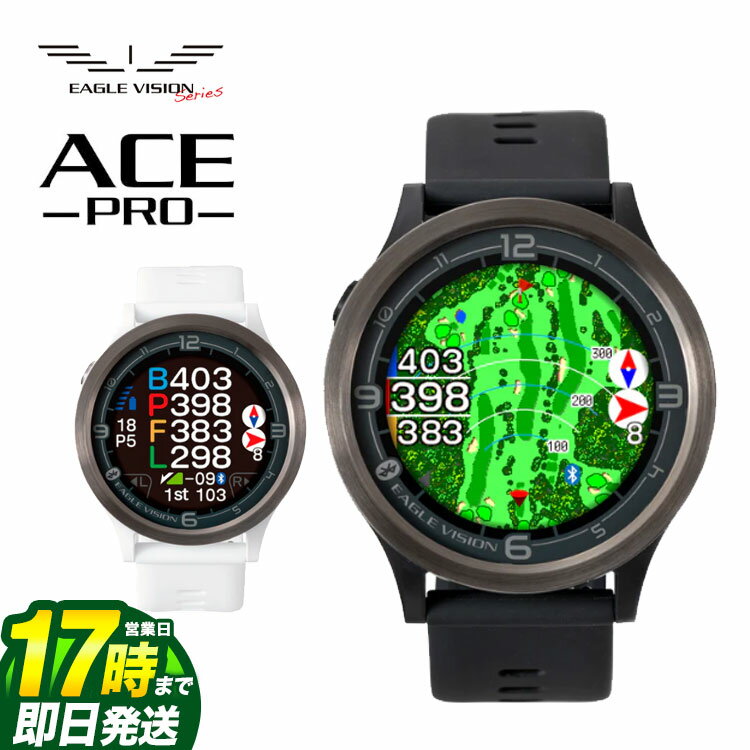 ゴルフ用GPS 【FG】日本正規品 EAGLE VISION イーグルビジョンACE PRO EV-337 エースプロ GPS ゴルフナビ