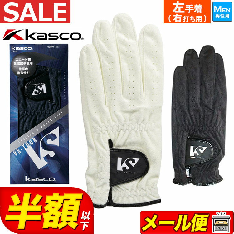 【FG】【50％OFF・半額以下・SALE・セール】Kasco キャスコ ゴルフ VS-200 スエード調 グローブ （左手着/右打ち用） (メンズ)のサムネイル