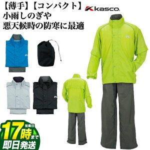 【FG】Kasco キャスコ ゴルフ ARW-006 レインウェア レインスーツ （メンズ） [収納ポーチ付き]
