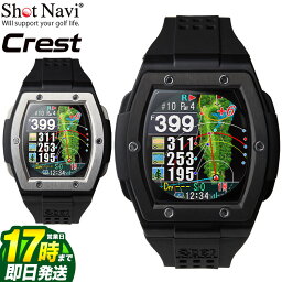 ゴルフ用GPS 【FG】ショットナビ ShotNavi Crest 最高峰モデル （腕時計型 ゴルフ用GPS距離測定器）【U10】