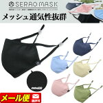 【FG】SERAOセラオメッシュマスク[衛生用品ホコリ、花粉、飛沫防止]