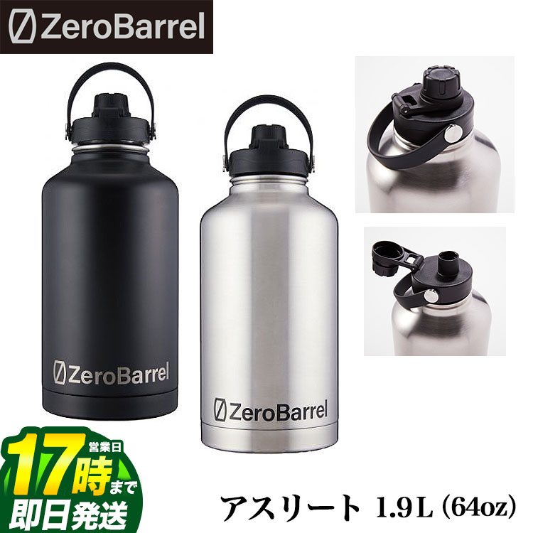 【FG】Zero Barrel ゼロバレル ZW-01 ATHLETE 1.9L 64oz アスリート モデル 保冷 保温 軽量 マイボトル