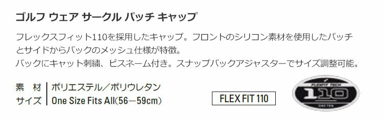 【FG】【50％OFF・半額以下・セール】【日本正規品】PUMA GOLF プーマ ゴルフ 023023 ウェア サークル パッチ キャップ FLEX FIT 110 （メンズ）