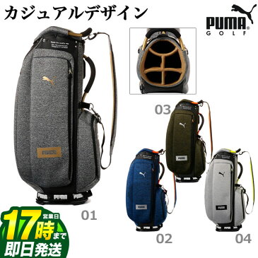 【FG】【日本正規品】2020年モデル PUMA GOLF プーマ ゴルフ 867789 CB レベル キャディバッグ キャディーバッグ 【U10】◎