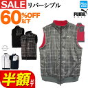 【FG】【60％OFF 半額以下 セール SALE】【日本正規品】秋冬モデル PUMA GOLF プーマ ゴルフウェア 930339 グラフィック パデッド ベスト リバーシブルベスト ストレッチ （メンズ）