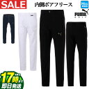 【FG】【30％OFF・セール・SALE】【日本正規品】秋冬モデル PUMA GOLF プーマ ゴルフウェア 930346 ウォーム パンツ [ストレッチ 股下74cm] （メンズ） その1