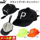 【FG】【SALE・セール】【日本正規品】PUMA GOLF プーマ ゴルフ 867908 P キャップ パター キャッチャー