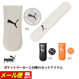 【FG】【日本正規品】PUMA プーマ ゴルフ 054330 ポケット マーカー