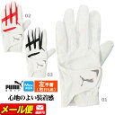【FG】【SALE・セール】【日本正規品】PUMA プーマ ゴルフ 867933 バリアグリップ グローブ (左手着/右打ち用) (メンズ)