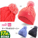 【FG】【SALE・セール】【日本正規品】PUMA プーマ ゴルフ 024218 ケーブル ポム ビーニー ニットキャップ (レディース)