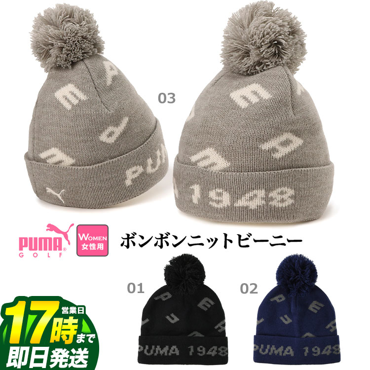 【FG】【日本正規品】PUMA プーマ ゴルフ 024637 グラフィック ビーニー ニットキャップ （レディース）