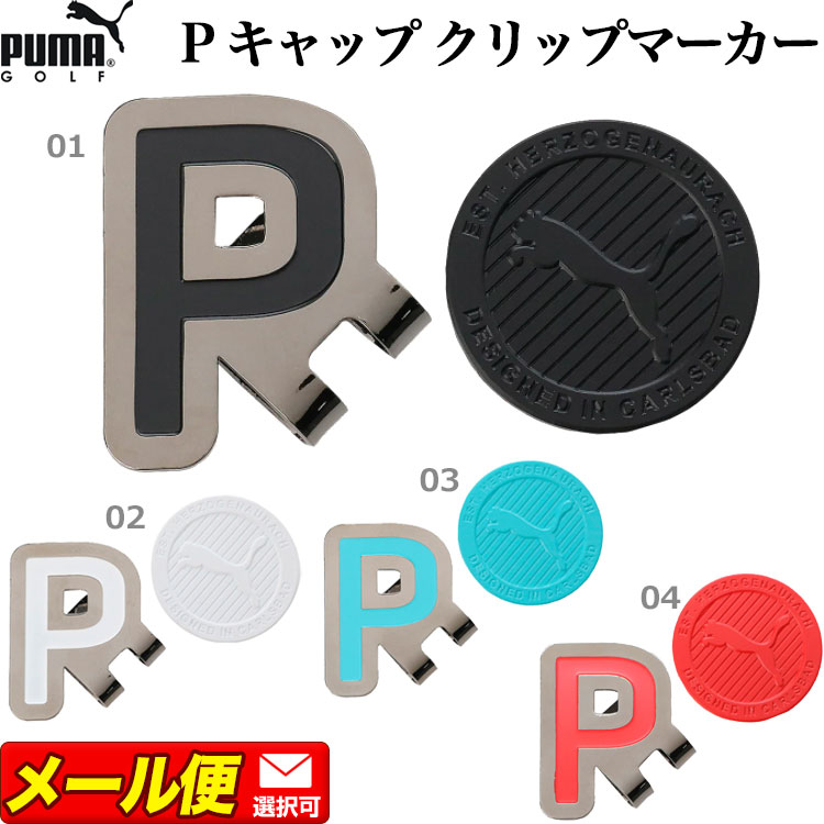 【FG】【日本正規品】PUMA プーマ ゴルフ 867990 P キャップ クリップマーカー