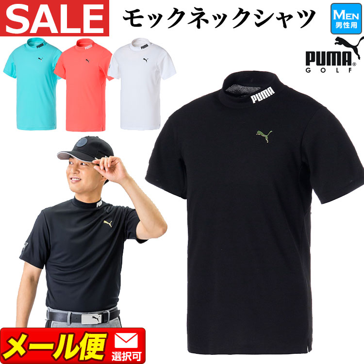 【FG】【40％OFF・セール・SALE】【日本正規品】春 夏 PUMA プーマ ゴルフウェア 930523 3D ロゴ ツアーデザイン SS モックネック シャツ [接触冷感・吸水速乾・スイングカット] （メンズ） 【U10】