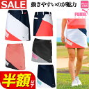 【FG】【60％OFF・半額以下・セール・SALE】【日本正規品】春 夏 PUMA プーマ ゴルフウェア 930567 スウエット カラーブロック スイングカット スカート [吸水速乾] （レディース）