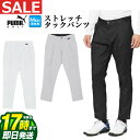 【FG】【50%OFF半額以下・SALE・セール】【日本正規品】秋 冬 PUMA プーマ ゴルフウェア 624948 EX ストレッチ リラックス テーパード ...